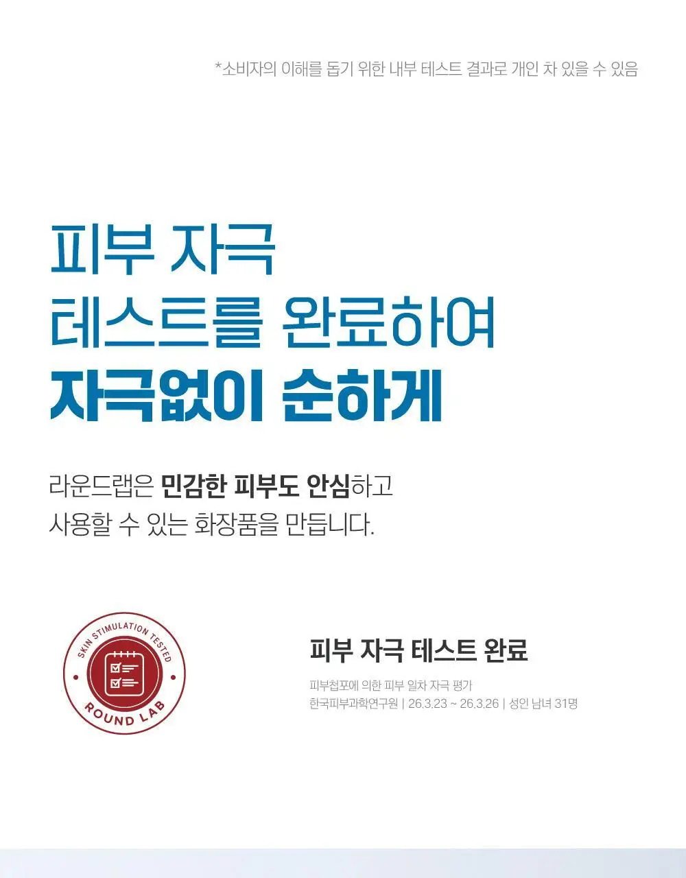 [NEW/쿨링&차단] 라운드랩 자작나무 수분 선 스프레이 100ml 1+1 기획 상세페이지 21